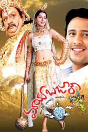 Mayabazaar Poster