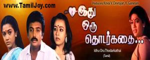 Idhu Oru Thodarkathai Poster