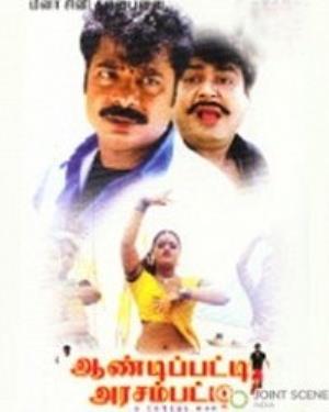 Aandipatti Arasampatti Poster