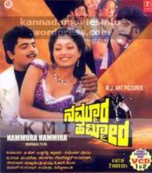 Nammora Hammira Poster