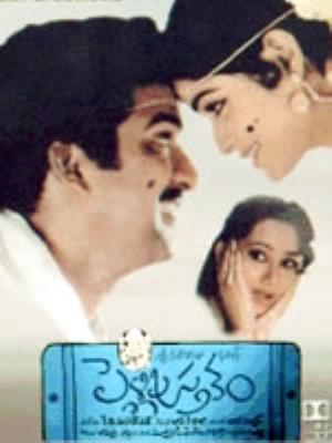 Pelli Pustakam Poster