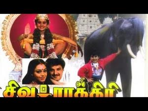 Sivarathiri Poster