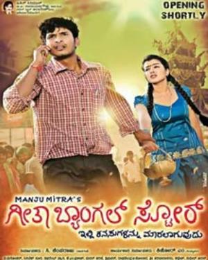 Geetha Bangle Store Poster