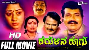 Karulina Koogu Poster
