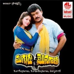 Mugguru Monagallu Poster