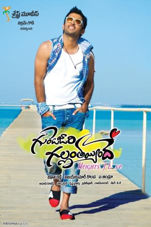 Gunde Jaari Gallanthayyinde Poster