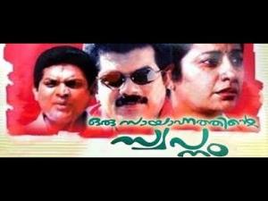 Oru Sayahnathinte Swapnam Poster