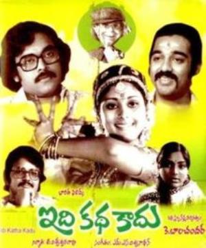 Idi Kaada Love Poster