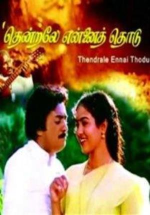 Puthiya Poovidhu Poster