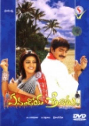 Evandoi Srivaru Poster