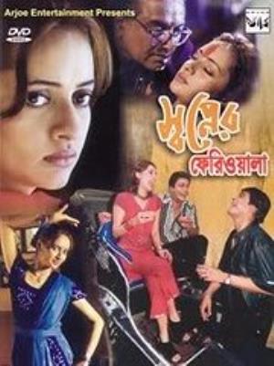 Swapner Feriwala Poster