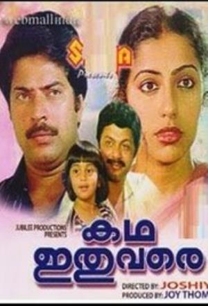 Katha Ithu Vare Poster