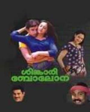 Shingari Bolona Poster