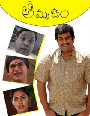 Amrutham Poster