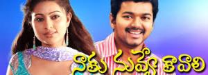 Naaku Nuvve Kavali Poster