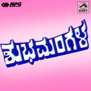 Shubha Mangala Poster
