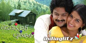 Mercury Pookal Poster