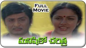 Manishiko Charithra Poster