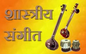 Shastriya Sangeet Poster