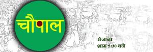 Chaupal Poster