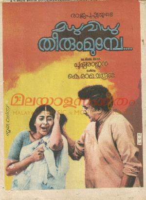 Madhuvidhu Theerum Munpe Poster