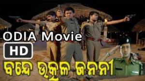 Bande Utkala Janani Poster