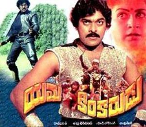 Yamakinkarudu Poster