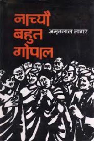 Nachyo Bahut Gopal Poster
