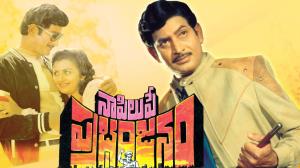 Naa Pilupe Prabhanjanam Poster