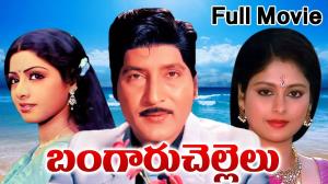 Bangaru Chellelu Poster