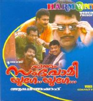 Ennum Sambhavami Yuge Yuge Poster