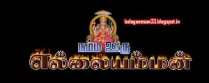Namma Ooru Ellaiamman Poster