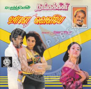 Ulle Velliye Poster
