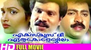 Excuse Me Ethu Collegila Poster