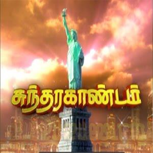 Sundara Kandam Poster