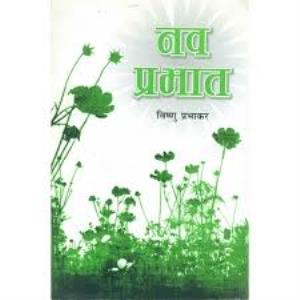 Nav Prabhat Poster
