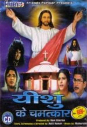 Yeshu Ke Chamatkar Poster