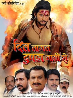 Dil Lagal Dupatta Wali Se Poster