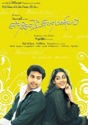 Santosh Subramaniam Poster