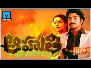 Ahuthi Poster