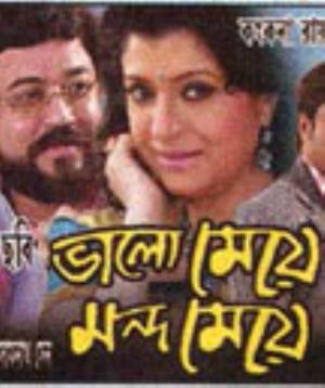Bhalo Meye Mondo Meye Poster