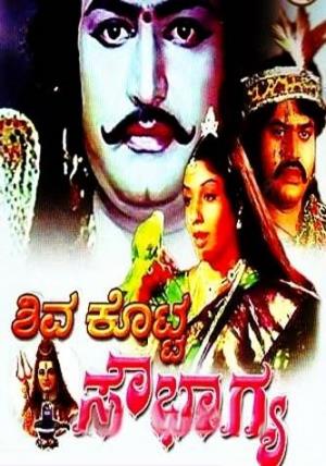 Shiva Kotta Sowbhagya Poster