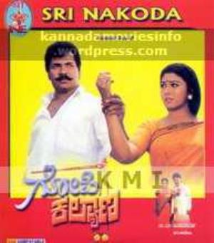 Gopi Kalyana Poster