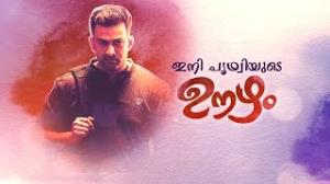 Ini Prithviyude Uzham Poster