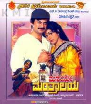 Maneye Manthralaya Poster