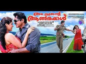 Achante Aanmakkal Poster