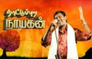 Nattupura Nayagan Poster
