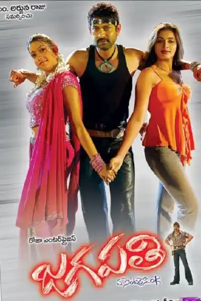 Jagapathi Poster