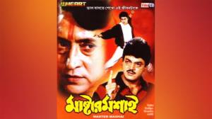 Master Moshai Poster