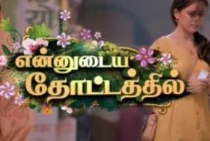 Ennudaya Thotathil Poster